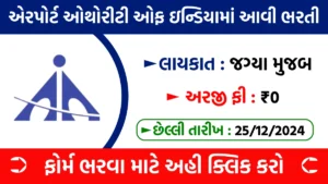 AAI Apprentice Recruitment 2024