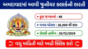 AMC School Board Bharti