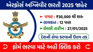 Air Force Agniveer Bharti 2025