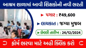 Ashram Shala Bharti 2024