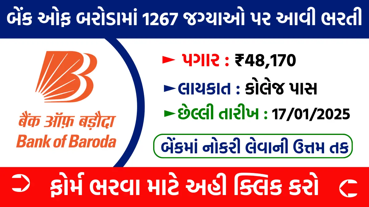 Bank of Baroda SO Recruitment : બરોડા બેંકમાં આવી 1267 જગ્યાઓ માટે ભરતી, પગાર ₹48,480 થી શરુ - GujBharti