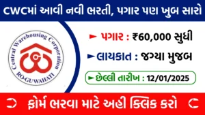 CWC Recruitment 2024