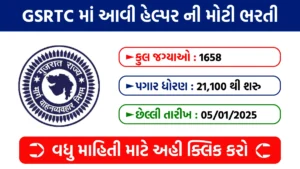 GSRTC Helper Bharti
