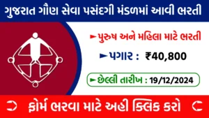 GSSSB Gujarati Stenographer Bharti 2024