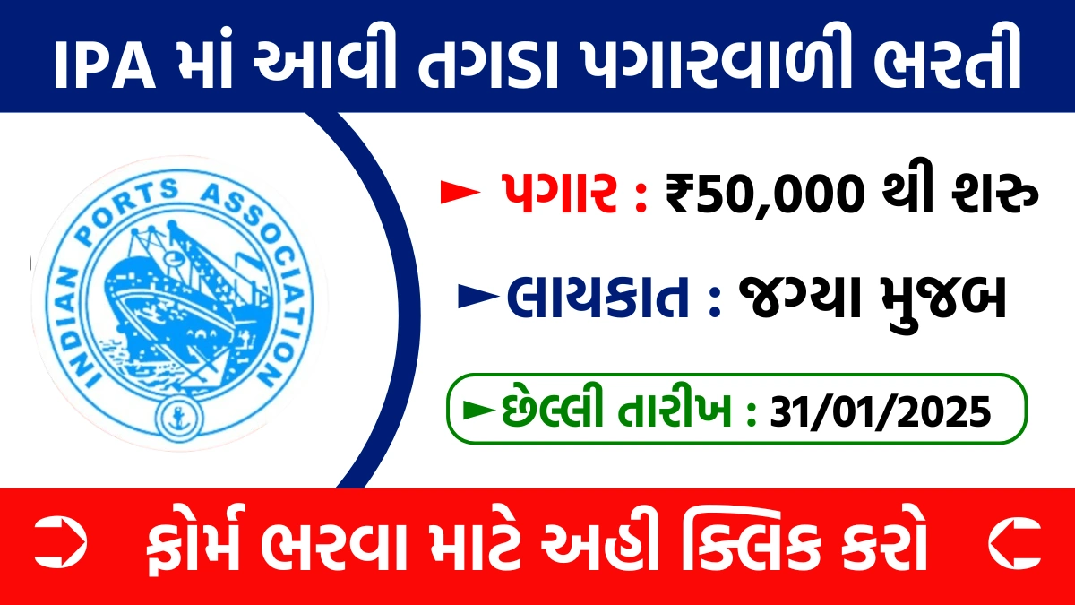 IPA Recruitment 2024