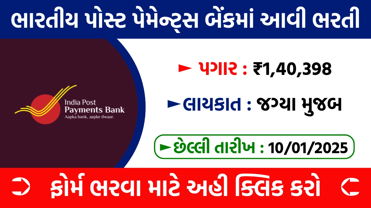 IPPB SO Recruitment 2024