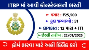 ITBP Recruitment 2024