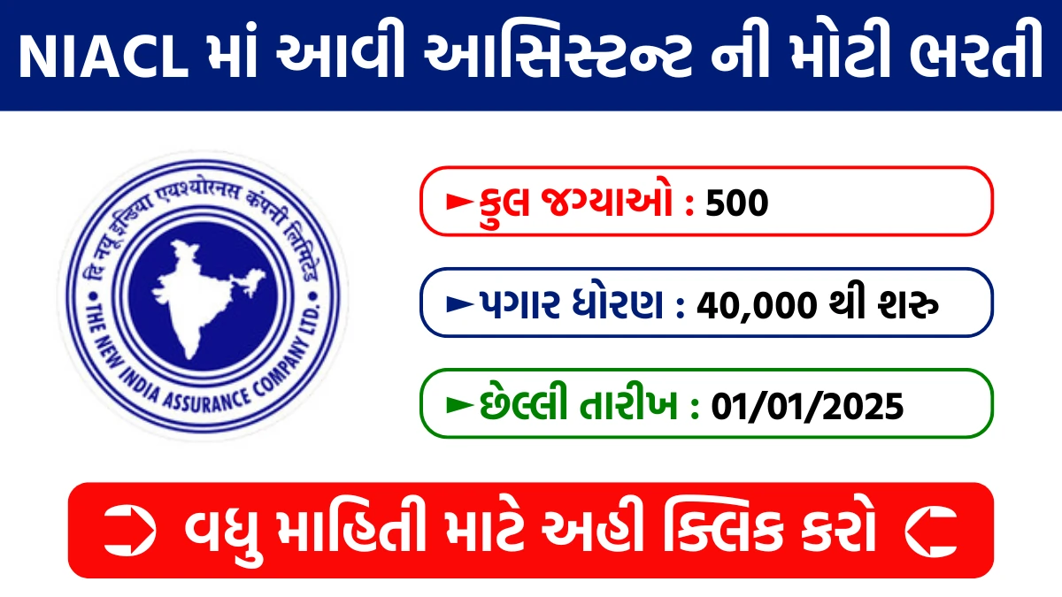 NIACL Assistant Recruitment 2024