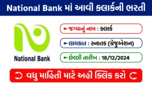 National Co-Operative Bank Bharti