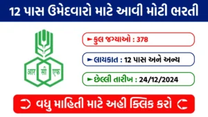 RCF Ltd Recruitment 2024