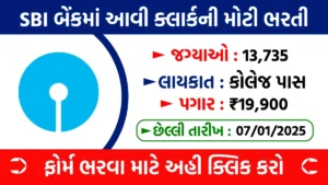 SBI Clerk Recruitment