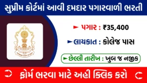 Supreme Court JCA Recruitment 2025