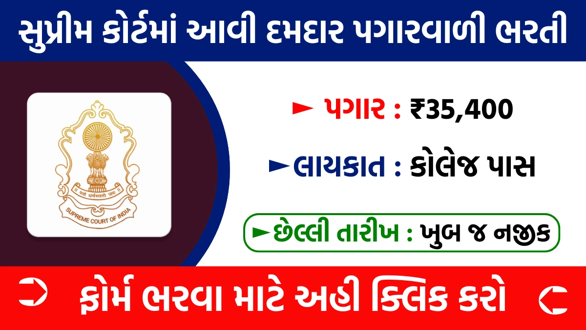 Supreme Court JCA Recruitment 2025