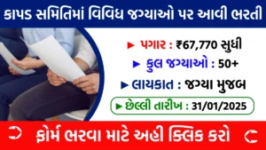 Textiles Committee Recruitment