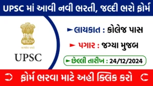 UPSC CISF Recruitment 2024