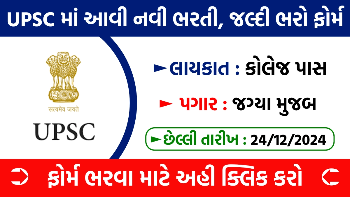 UPSC CISF Recruitment 2024