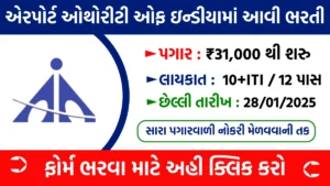 AAI Recruitment 2025