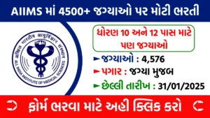 AIIMS Recruitment 2025