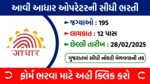 Aadhaar Operator Recruitment 2025