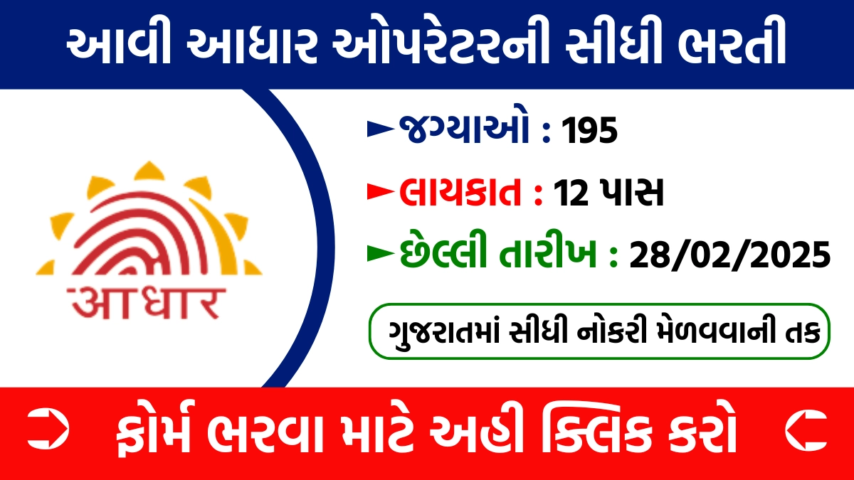 Aadhaar Operator Recruitment 2025