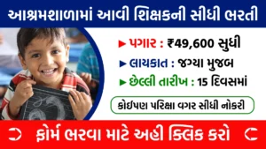 Ashram Shala Bharti Dahod