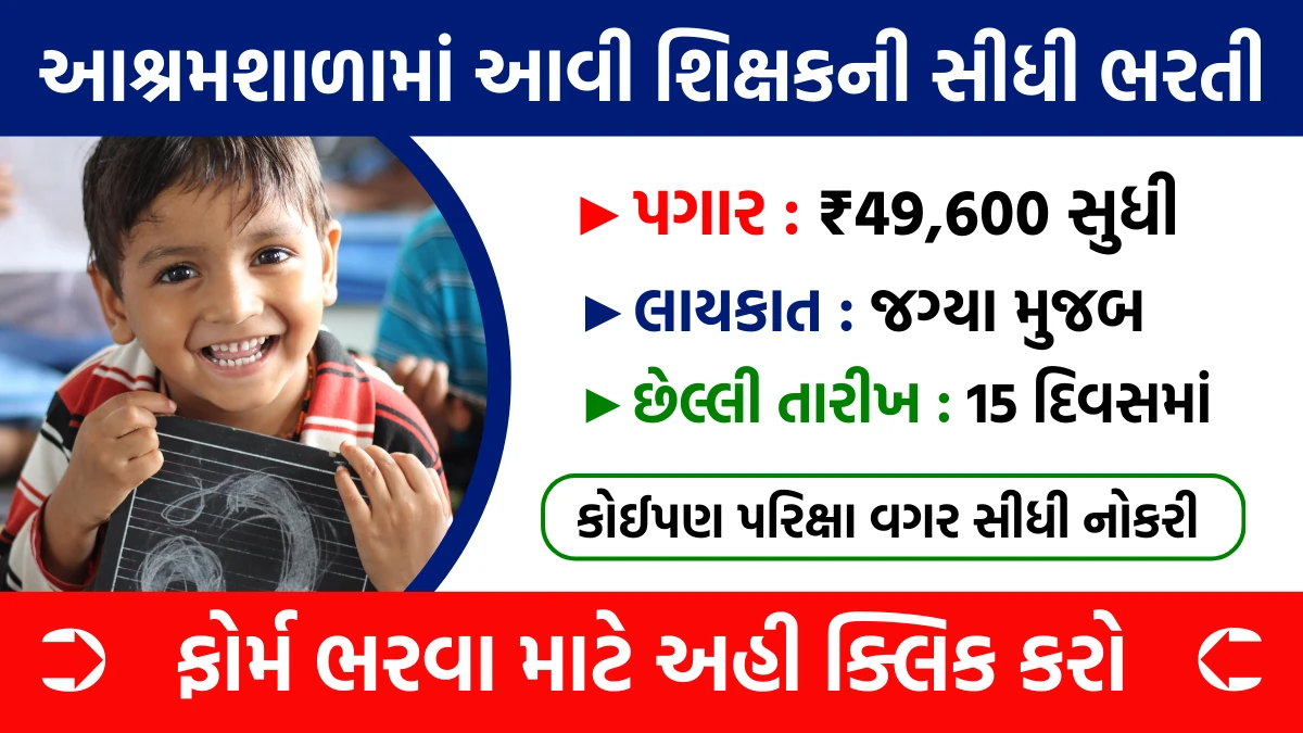 Ashram Shala Bharti Dahod