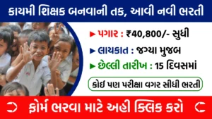 AshramShala Bharti Dahod