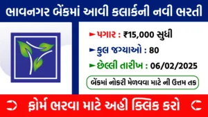 BHAVNAGAR CO-OPERATIVE BANK Recruitment 2025