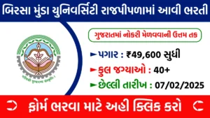 BMTU Recruitment 2025