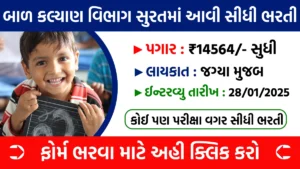 Bal Kalyan Surat Bharti 2025