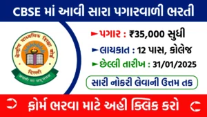 CBSE Recruitment 2025