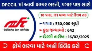DFCCIL Recruitment 2025