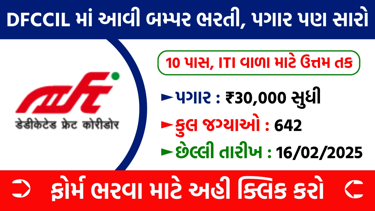 DFCCIL Recruitment 2025