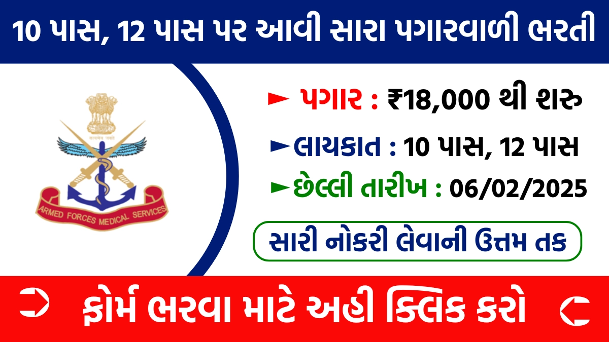 DGAFMS Group C Recruitment 2025