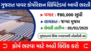 GPCL Recruitment 2025