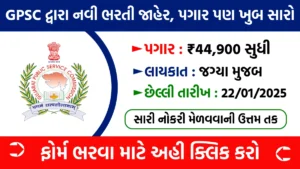 GPSC Recruitment 2025