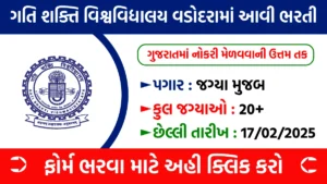 GSV Vadodara Recruitment 2025