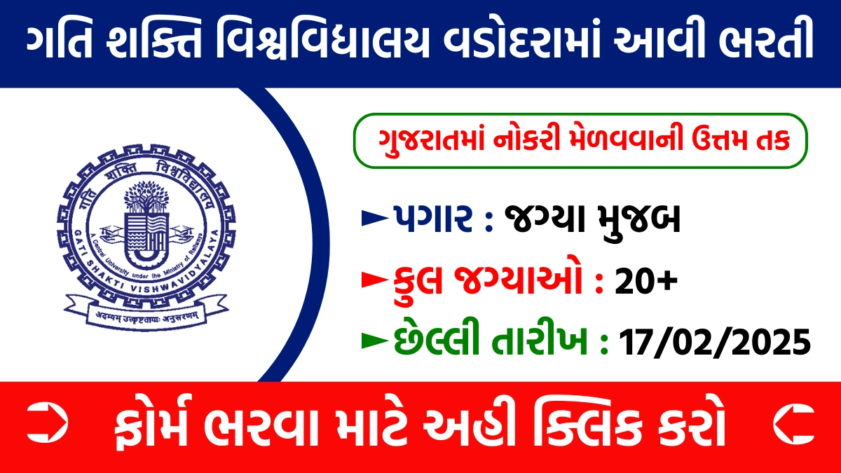 GSV Vadodara Recruitment 2025