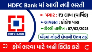 HDFC Bank Recruitment 2025