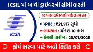 ICSIL Recruitment 2025