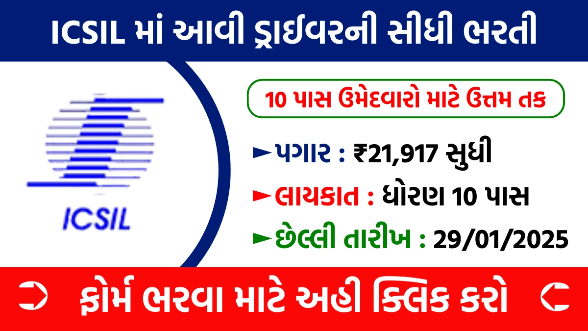 ICSIL Recruitment 2025