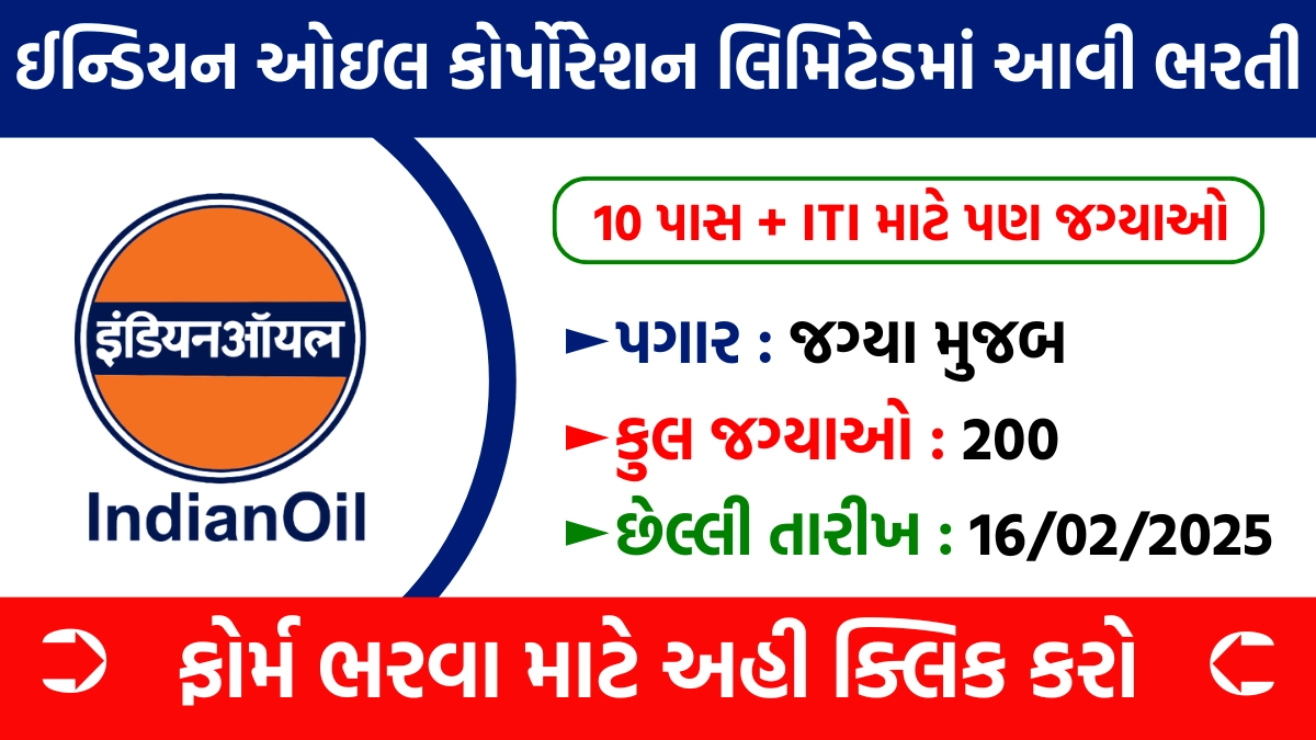 IOCL Recruitment 2025