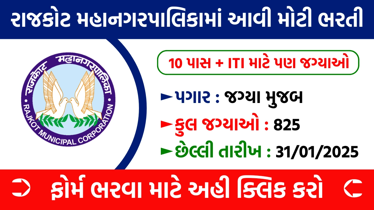 RMC Apprentice Recruitment 2025