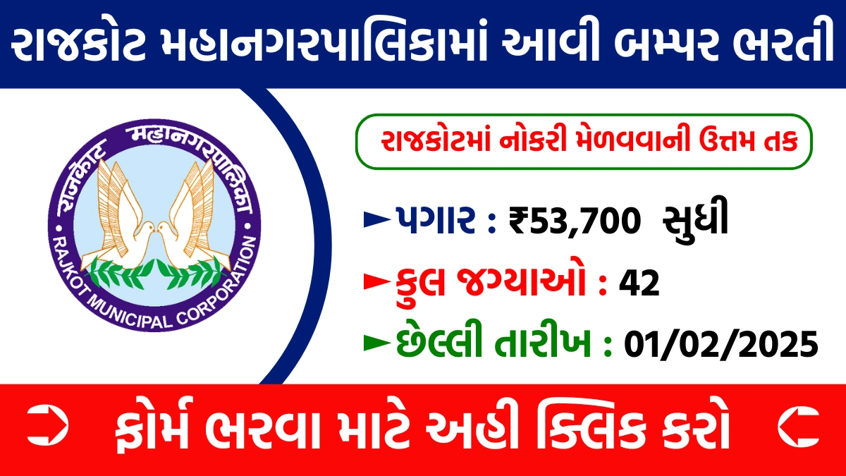 RMC Recruitment 2025