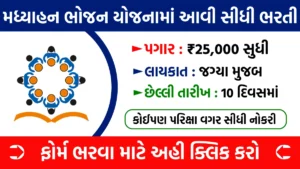 Rajkot MDM Bharti 2025