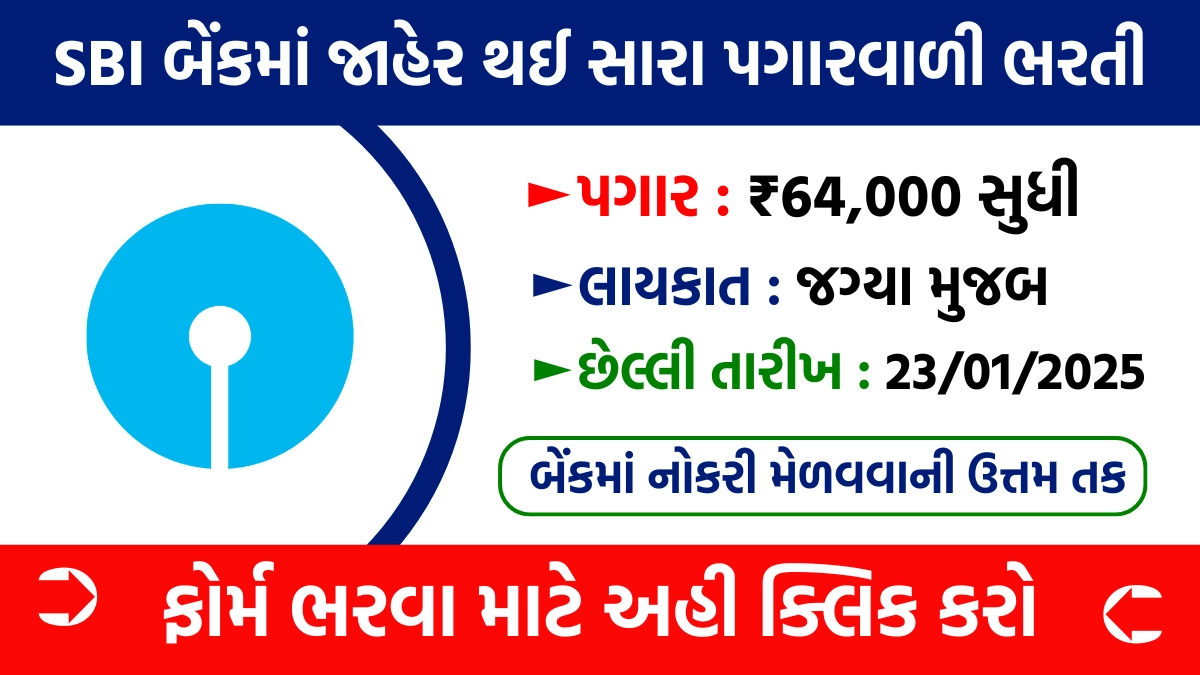 SBI TFO Recruitment 2025