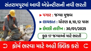 Santrampur Apprentice Recruitment