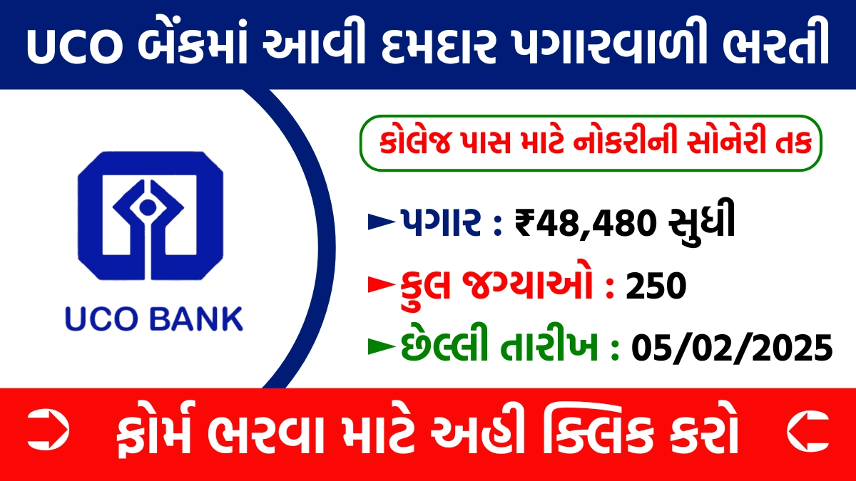 UCO Bank LBO Recruitment 2025 : કોલેજ પાસ માટે UCO બેંકમાં આવી દમદાર ભરતી, પગાર ₹48,480 - GujBharti