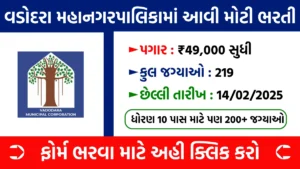 VMC Recruitment 2025