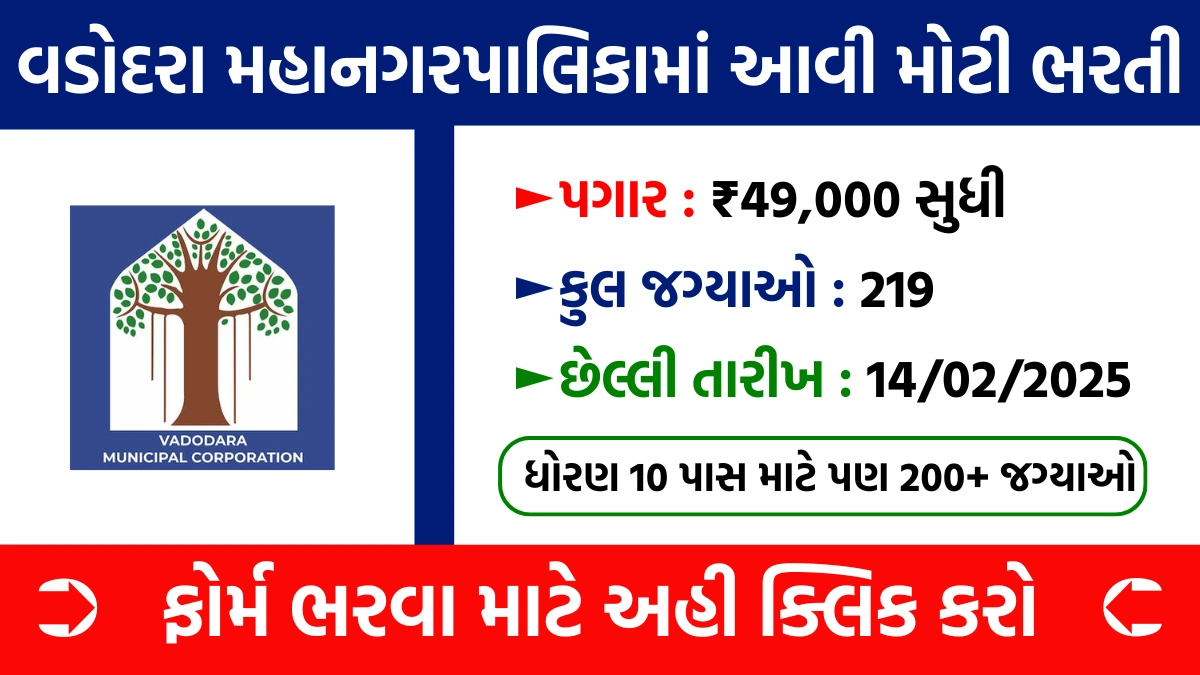 VMC Recruitment 2025